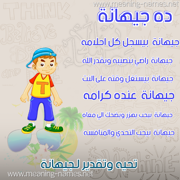 صور أسماء أولاد وصفاتهم